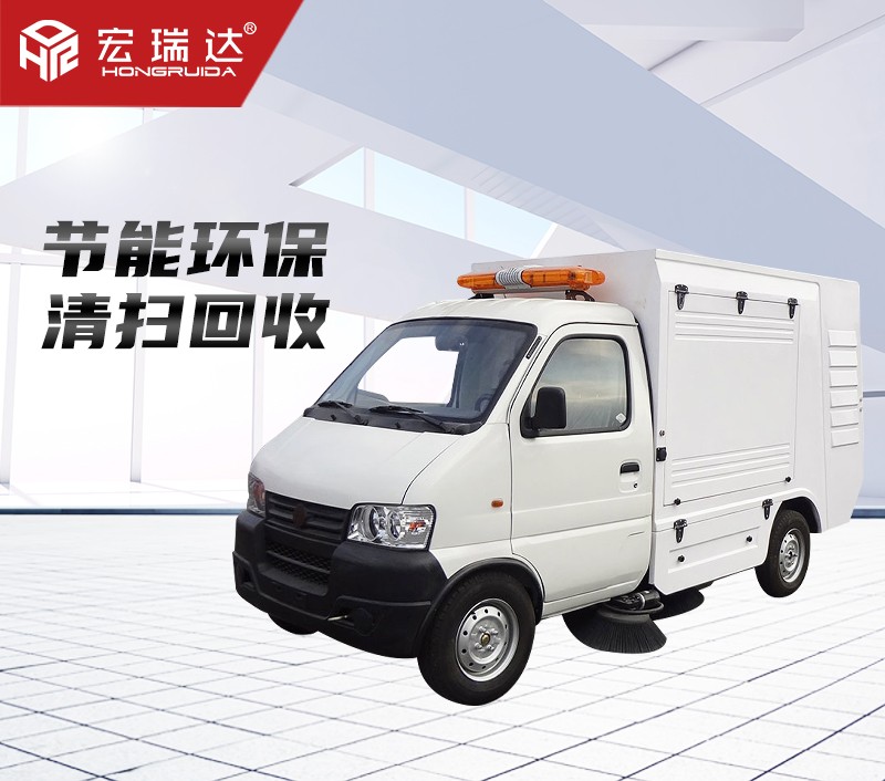 新能源電動清掃車 新能源電動清掃車