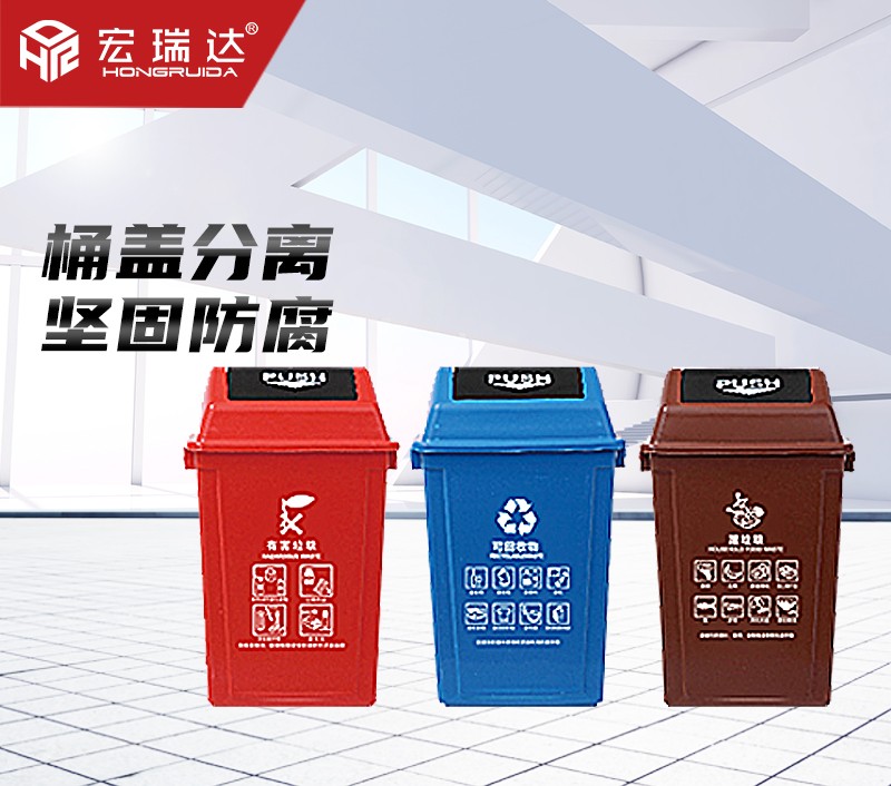 HRD-FL20干濕垃圾分類塑料垃圾桶 HRD-FL20干濕垃圾分類塑料垃圾桶