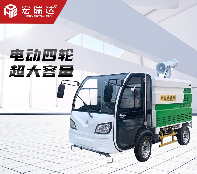 HRD-GY3高壓清洗灑水車