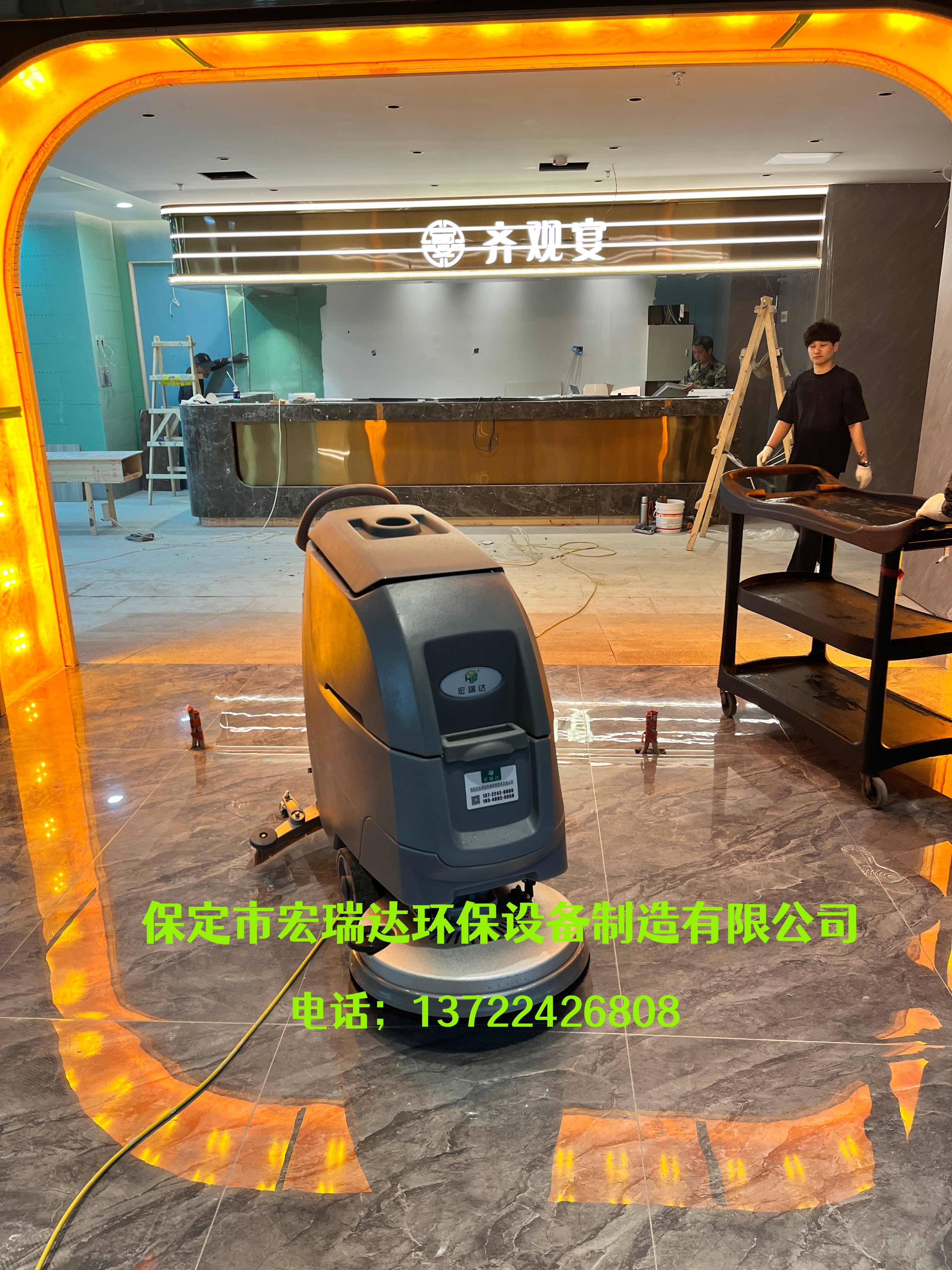 宏瑞達洗地機成功交付高碑店高端自助餐廳，清潔效率與口碑雙提升